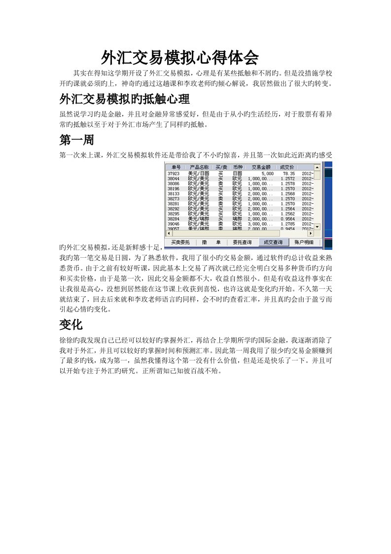 外汇交易模拟心得体会