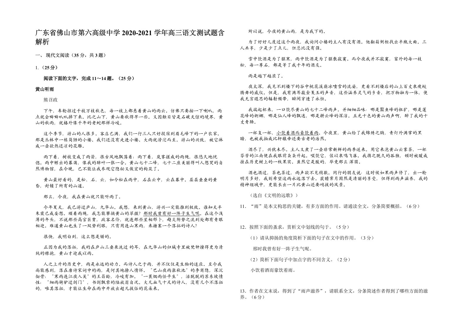 广东省佛山市第六高级中学2020-2021学年高三语文测试题含解析