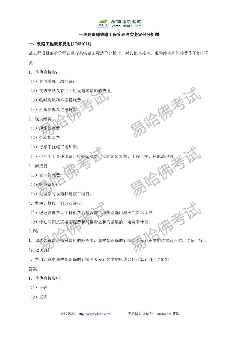 建造师铁路工程管理与实务案例分析题