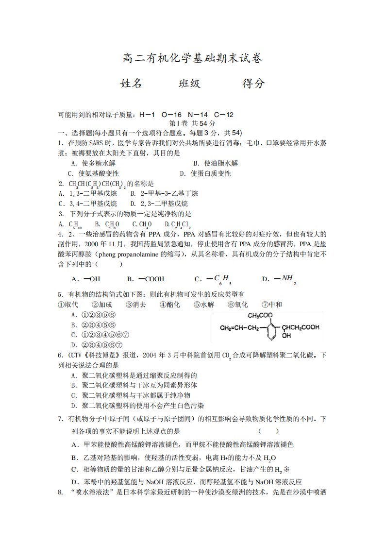 (完整版)高二有机化学基础期末试卷