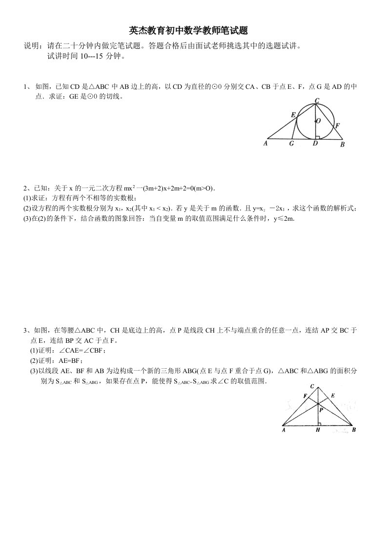 英杰教育初中数学教师笔试题