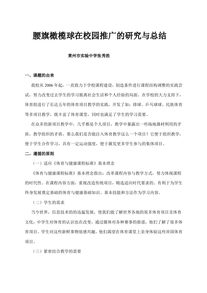 腰旗橄榄球运动引入中学体育教学的实验研究总结