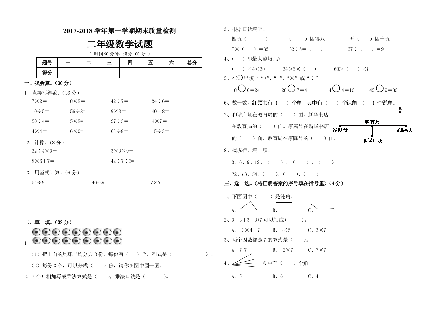 2017-2018学年二年级数学第一学期期末质量检测