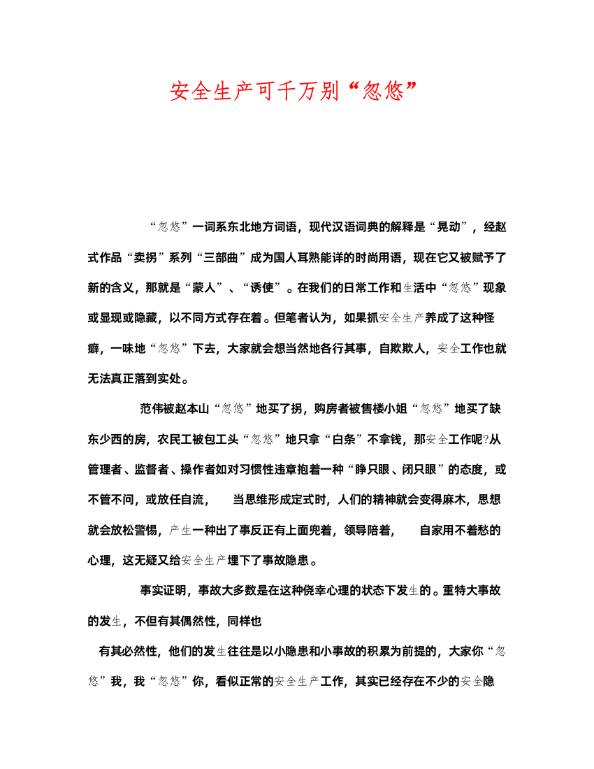 2022《安全管理》之安全生产可千万别忽悠