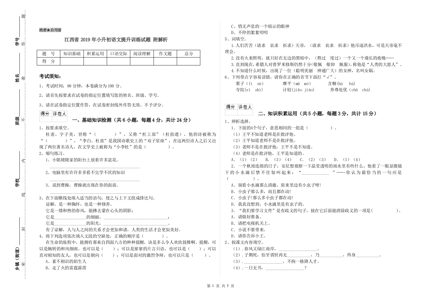 江西省2019年小升初语文提升训练试题-附解析