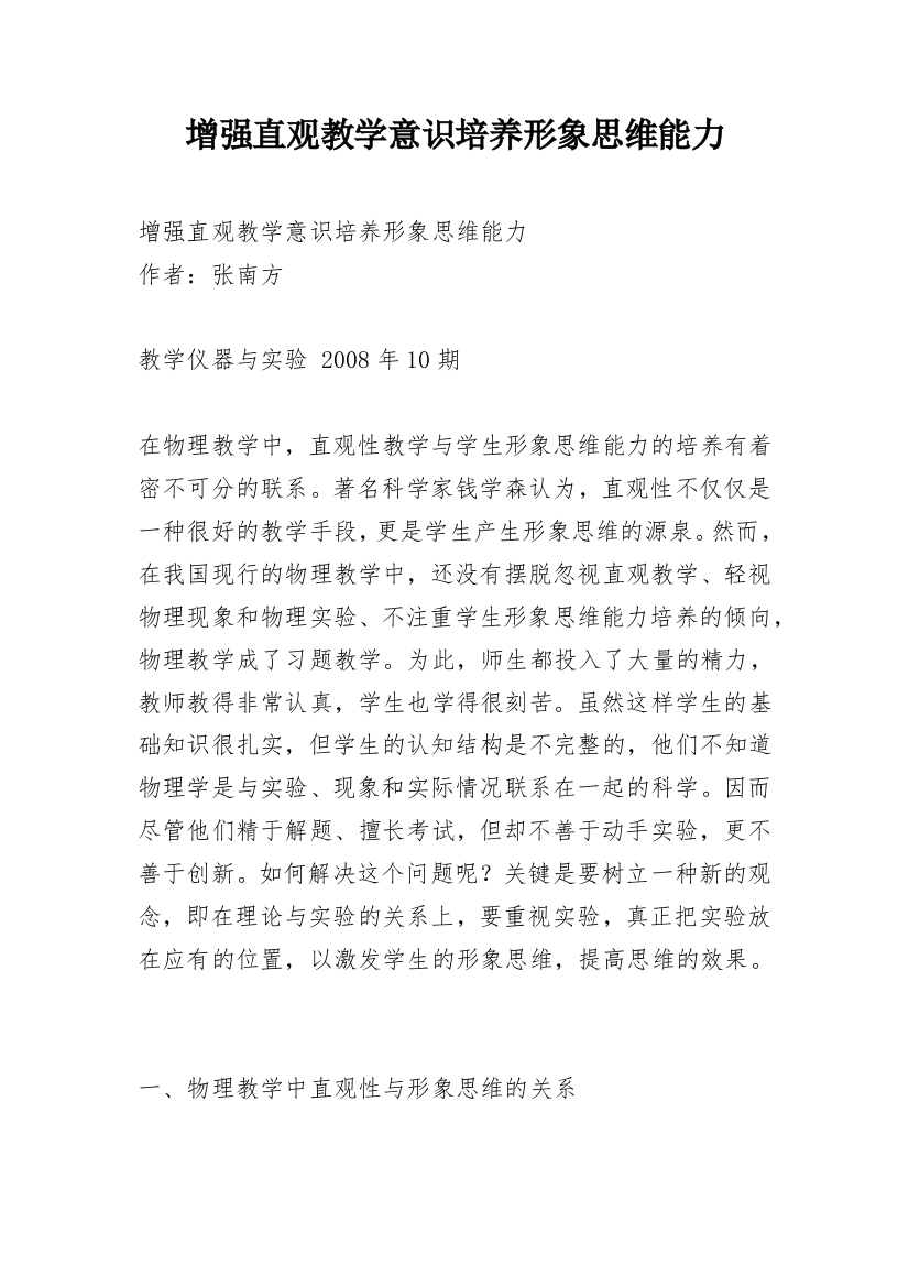 增强直观教学意识培养形象思维能力