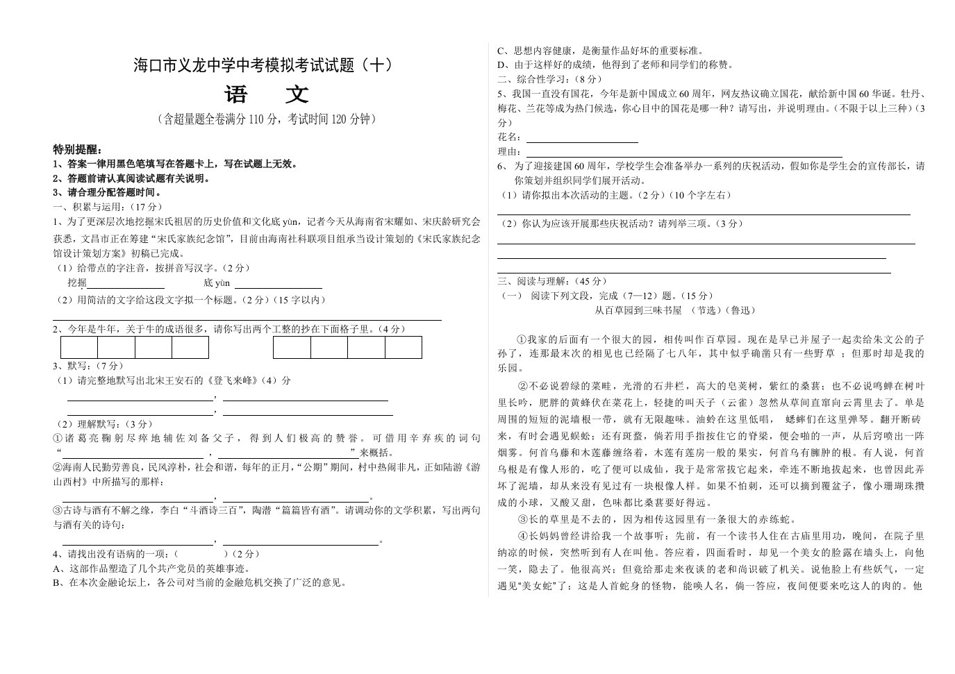 海口市义龙中学中考模拟考试语文科试卷(十)