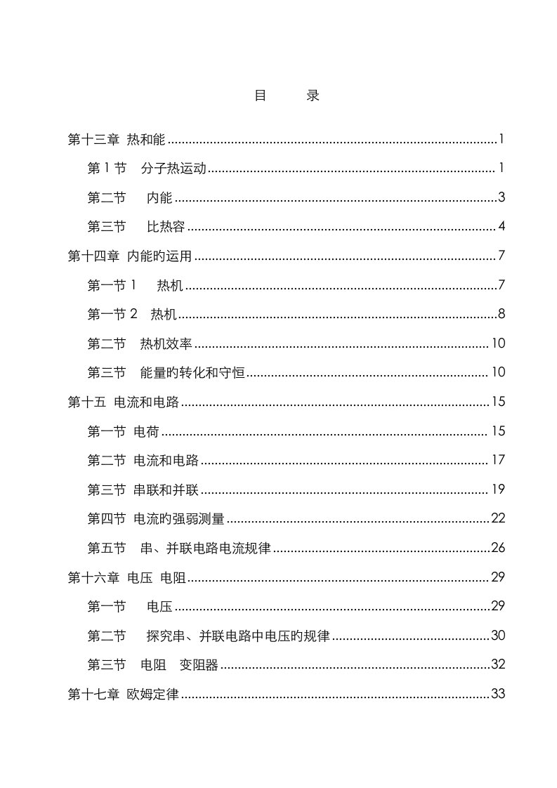 2023年新人教版九年级物理全册教案