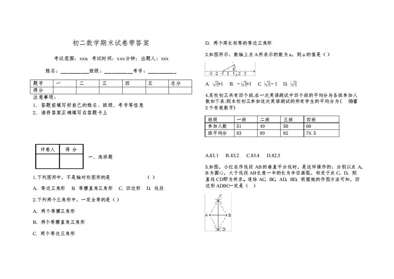 初二数学期末试卷带答案693