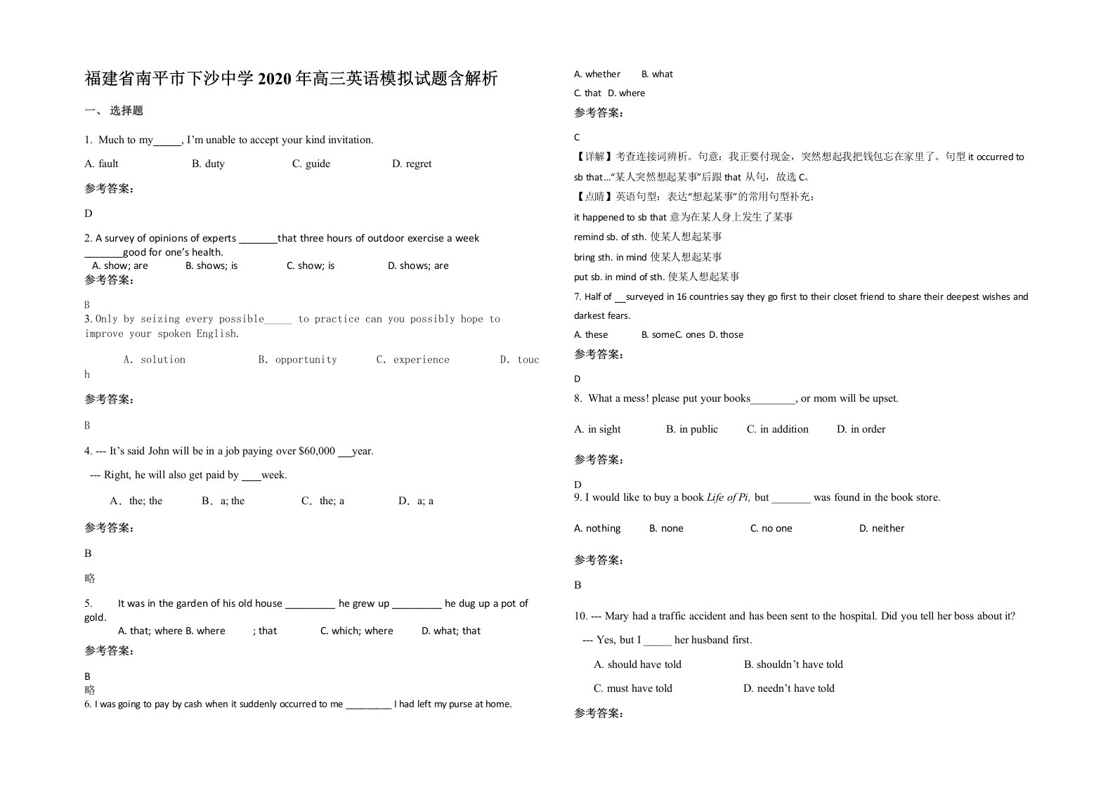 福建省南平市下沙中学2020年高三英语模拟试题含解析