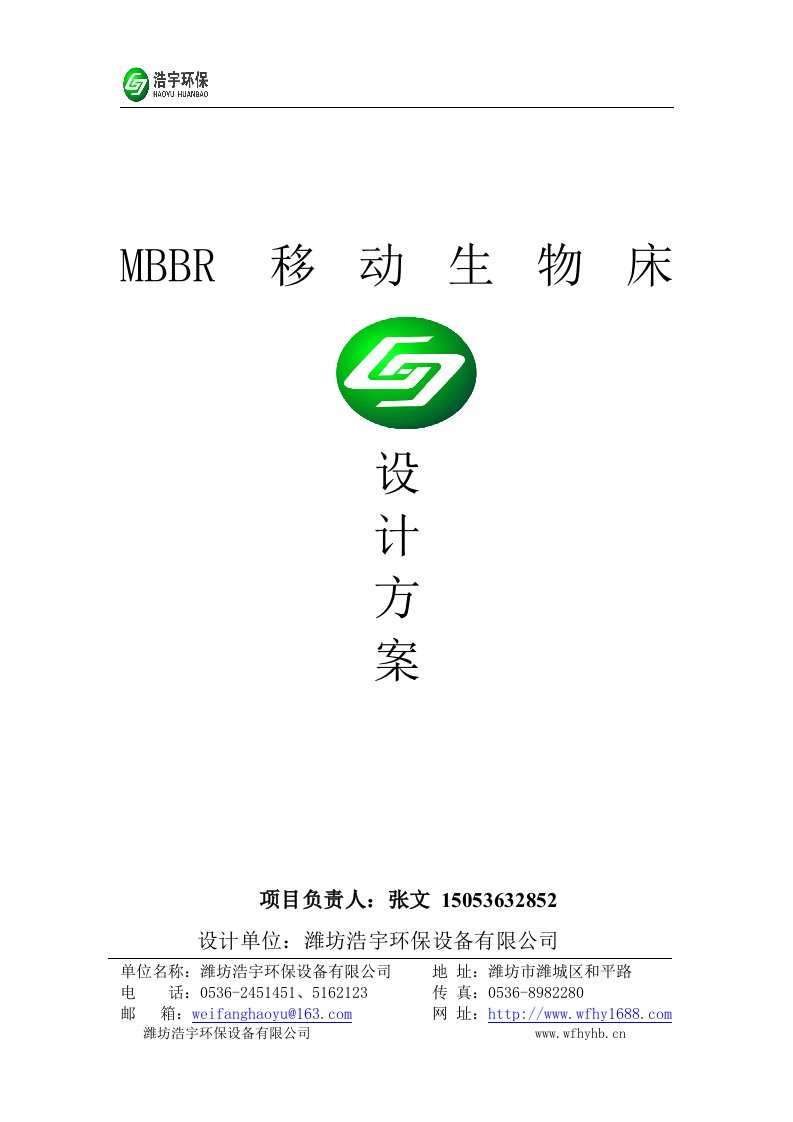 MBBR移动生物床.doc