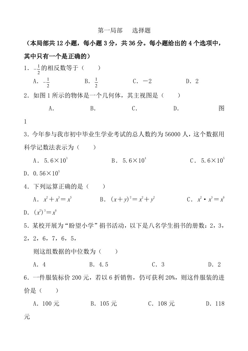 北师大版中考数学试题及答案