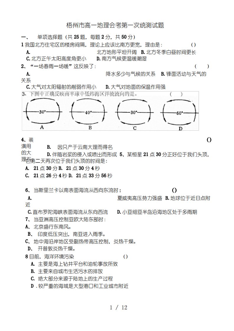 新课标高一地理会考测考试卷及答案