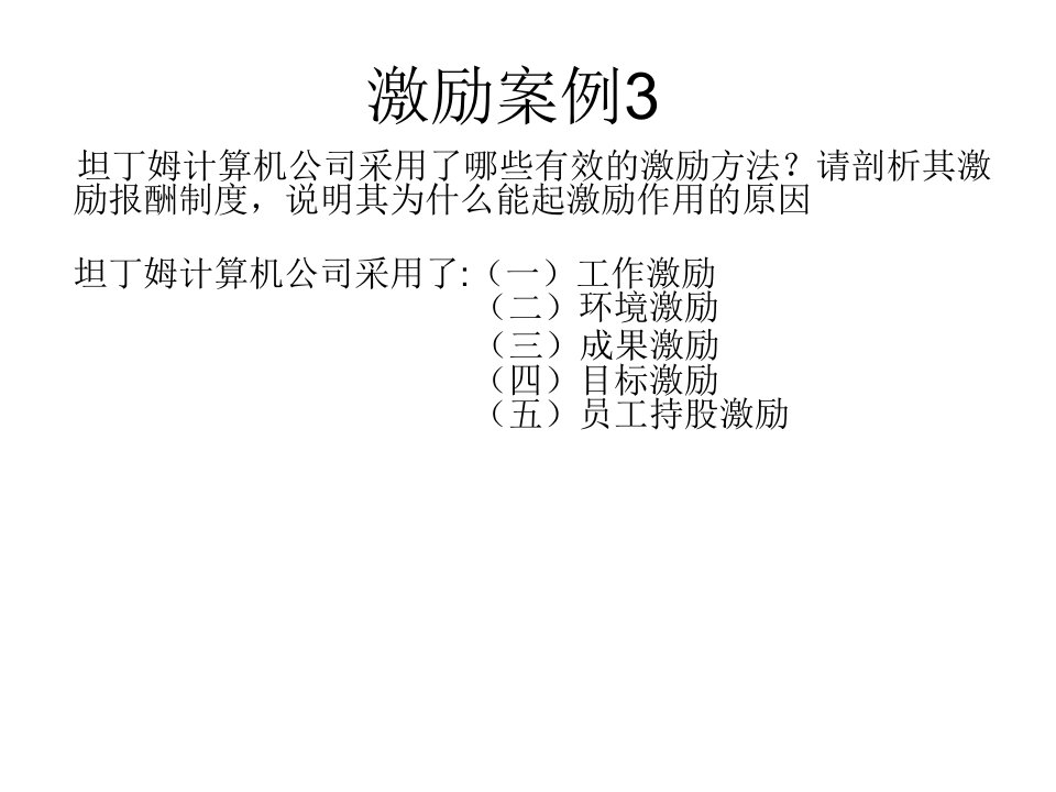 商务谈判激励案例