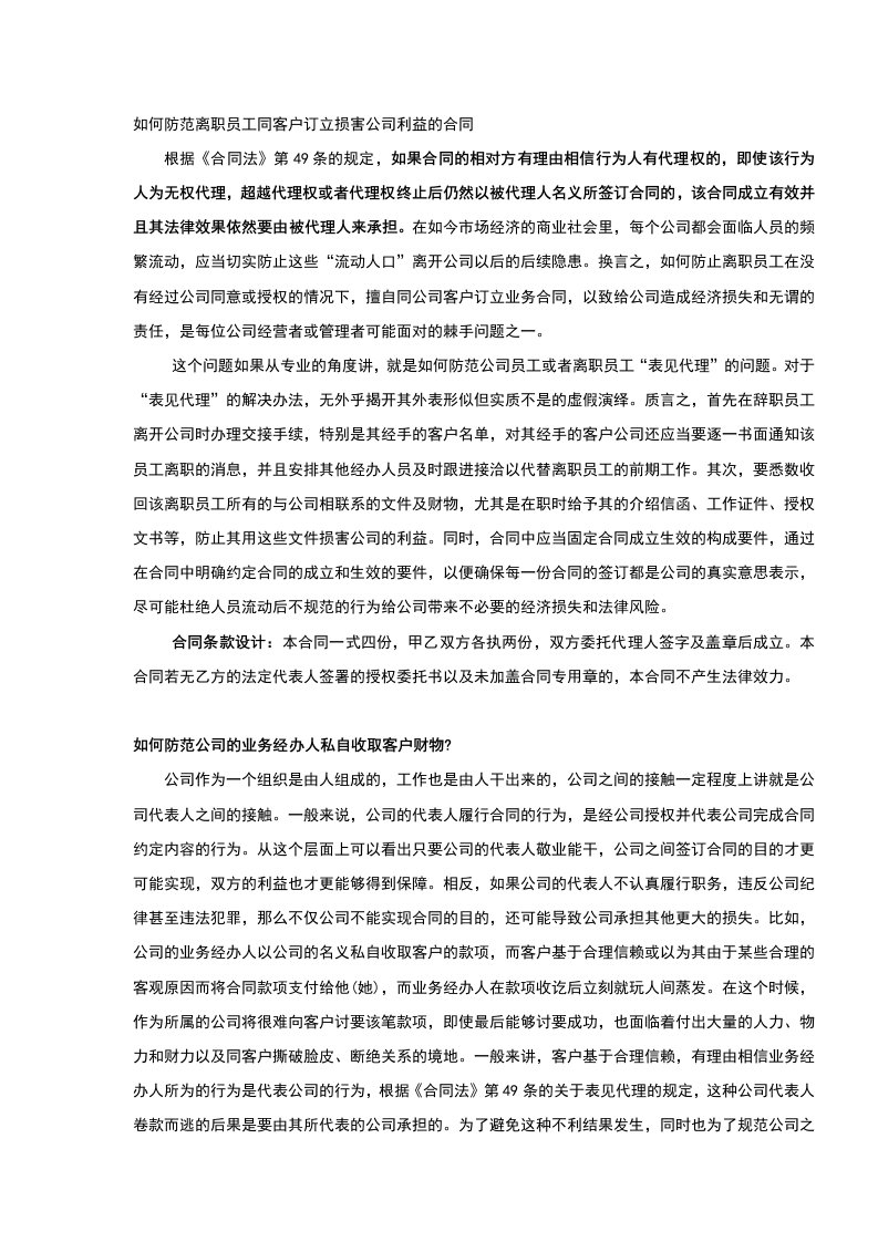 如何防范离职员工同客户订立损害公司利益的合同