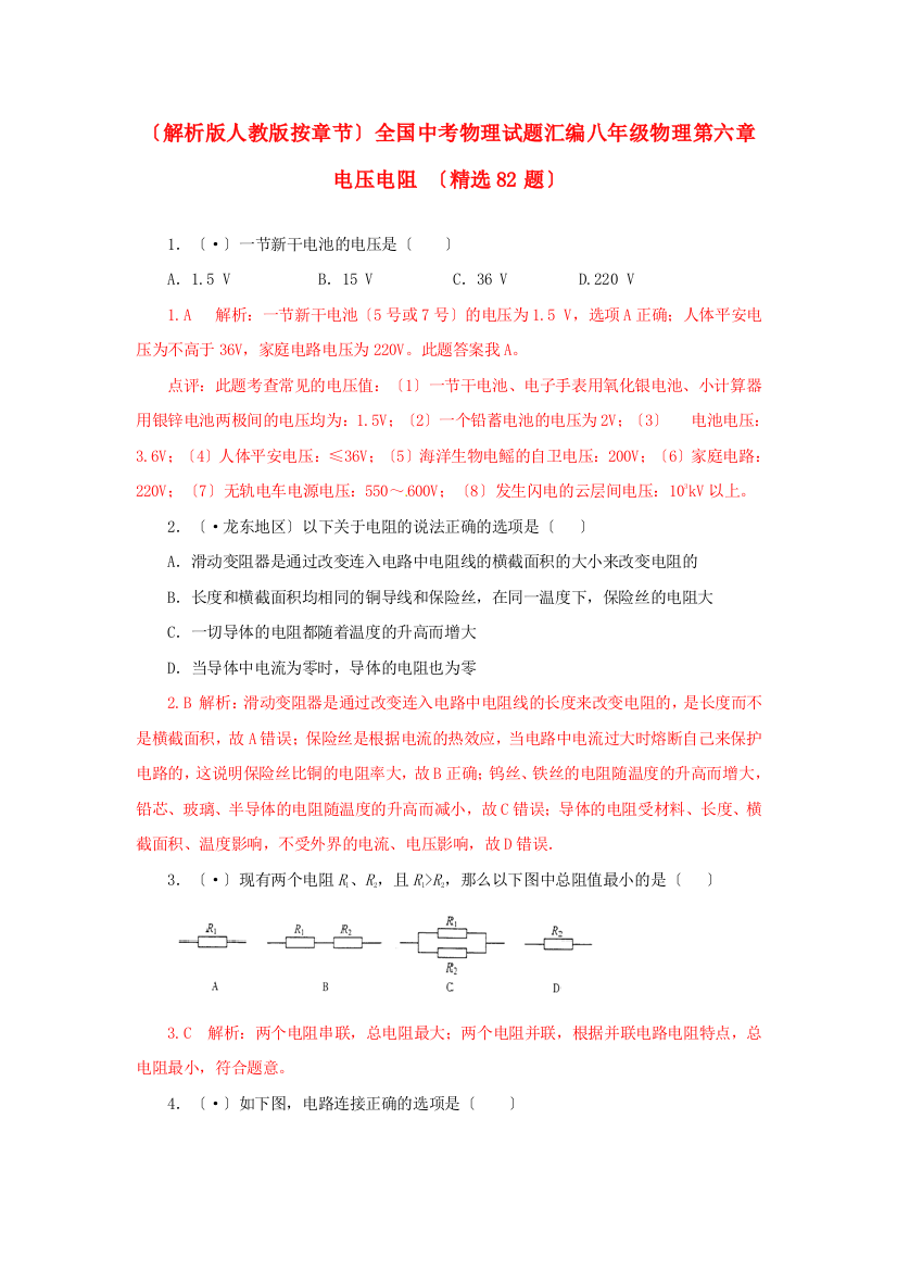 （整理版）全国中考物理试题汇编八年级物理第