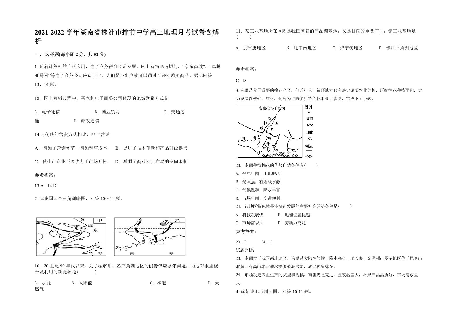 2021-2022学年湖南省株洲市排前中学高三地理月考试卷含解析