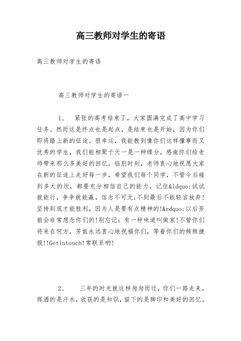 高三教师对学生的寄语