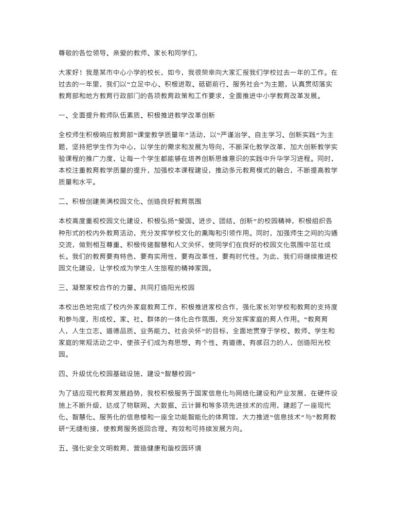 中心校校长述职报告范文