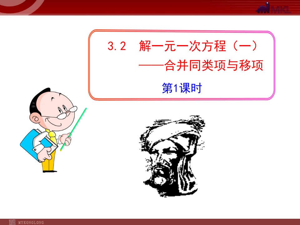 初中数学教学课件：3.2