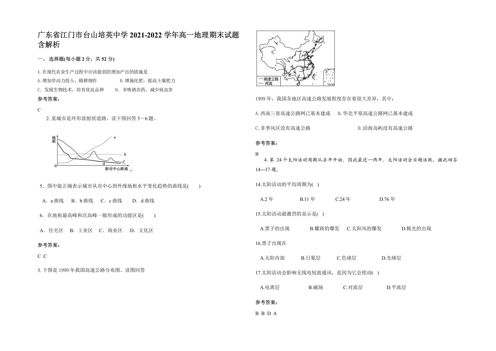 广东省江门市台山培英中学2021-2022学年高一地理期末试题含解析