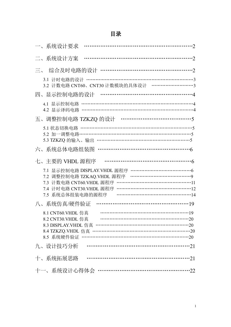 基于FPGA电子时钟系统编程毕业论文报告-毕业论文