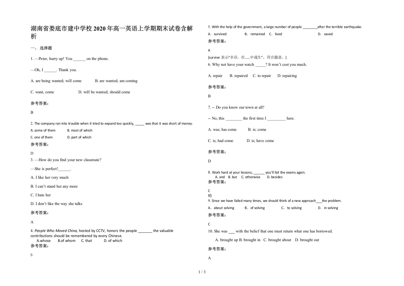 湖南省娄底市建中学校2020年高一英语上学期期末试卷含解析