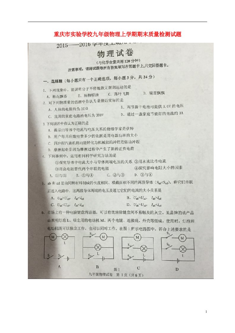 重庆市实验学校九级物理上学期期末质量检测试题（扫描版，无答案）