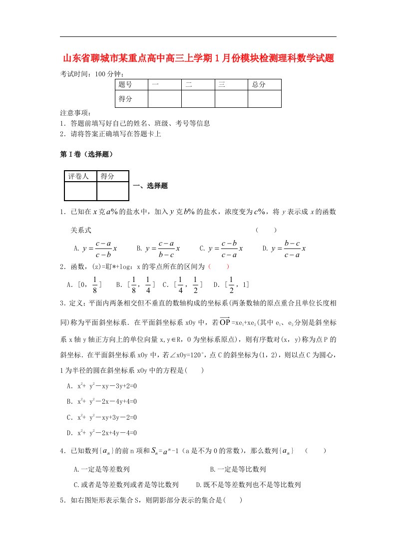 山东省聊城市某重点高中高三数学上学期1月份模块检测试题