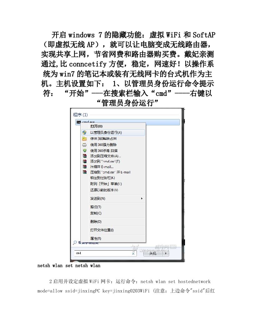 Wi7(wifi+点对点)教程