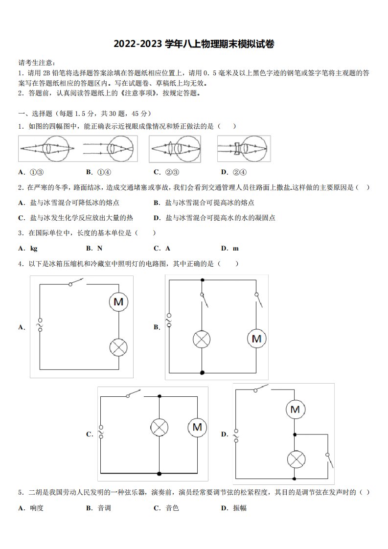 2024-2023学年湖南省岳阳市城区物理八年级第一学期期末经典试题含解析精品