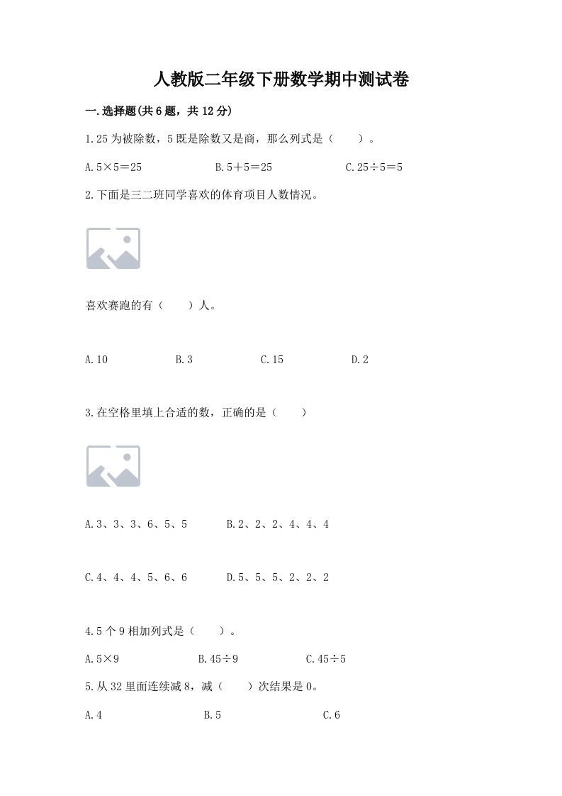 人教版二年级下册数学期中测试卷及答案【各地真题】