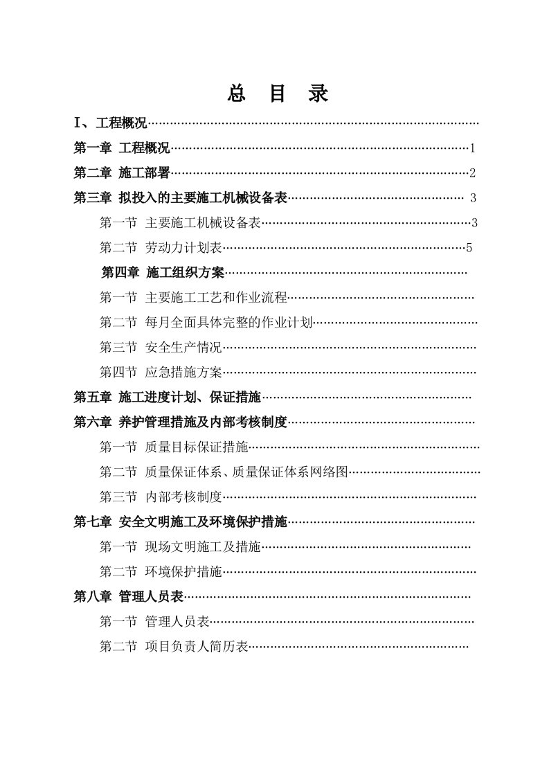 自来水公司桥管油漆防腐工程施工技术标