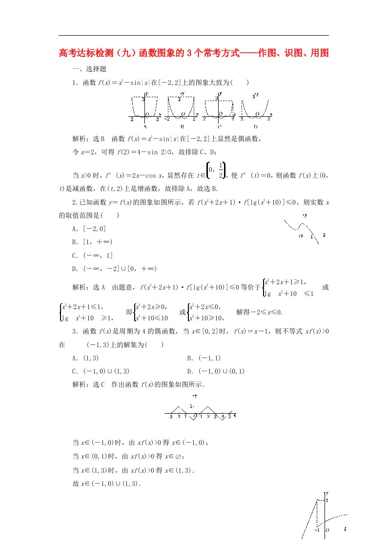 高考数学一轮复习