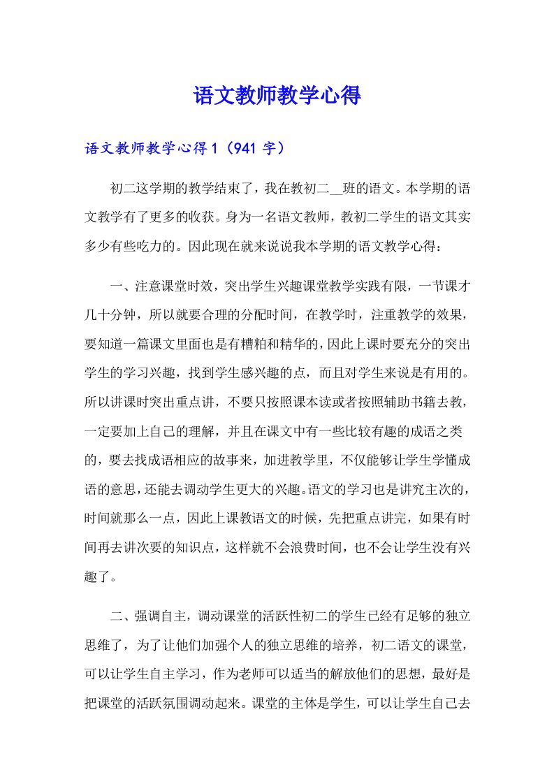 语文教师教学心得