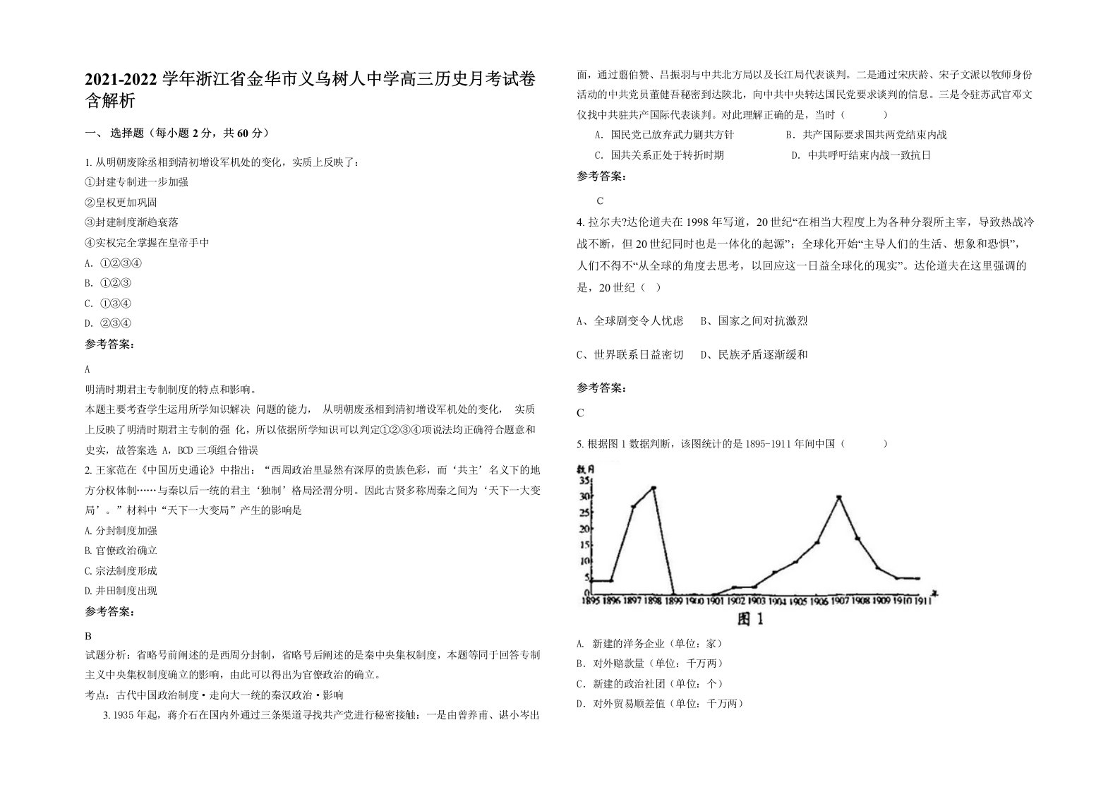 2021-2022学年浙江省金华市义乌树人中学高三历史月考试卷含解析