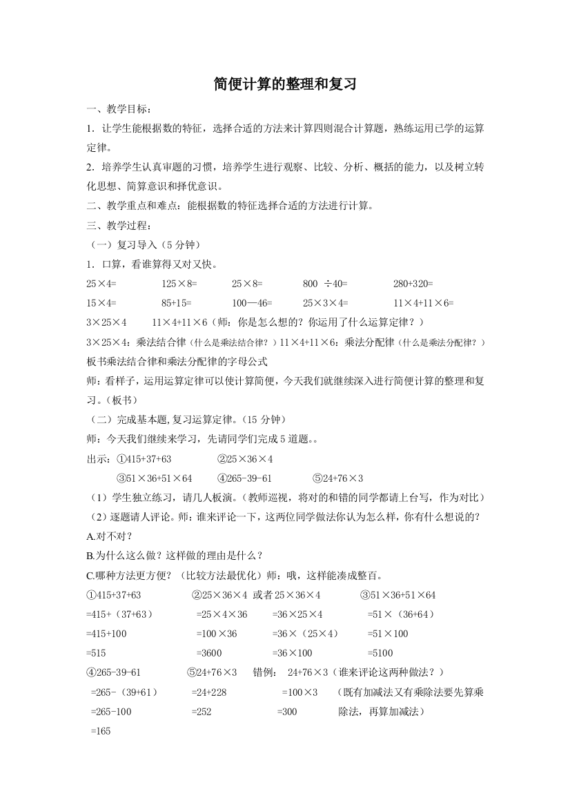 中小学简便计算的整理和复习公开课教案教学设计课件案例测试练习卷题