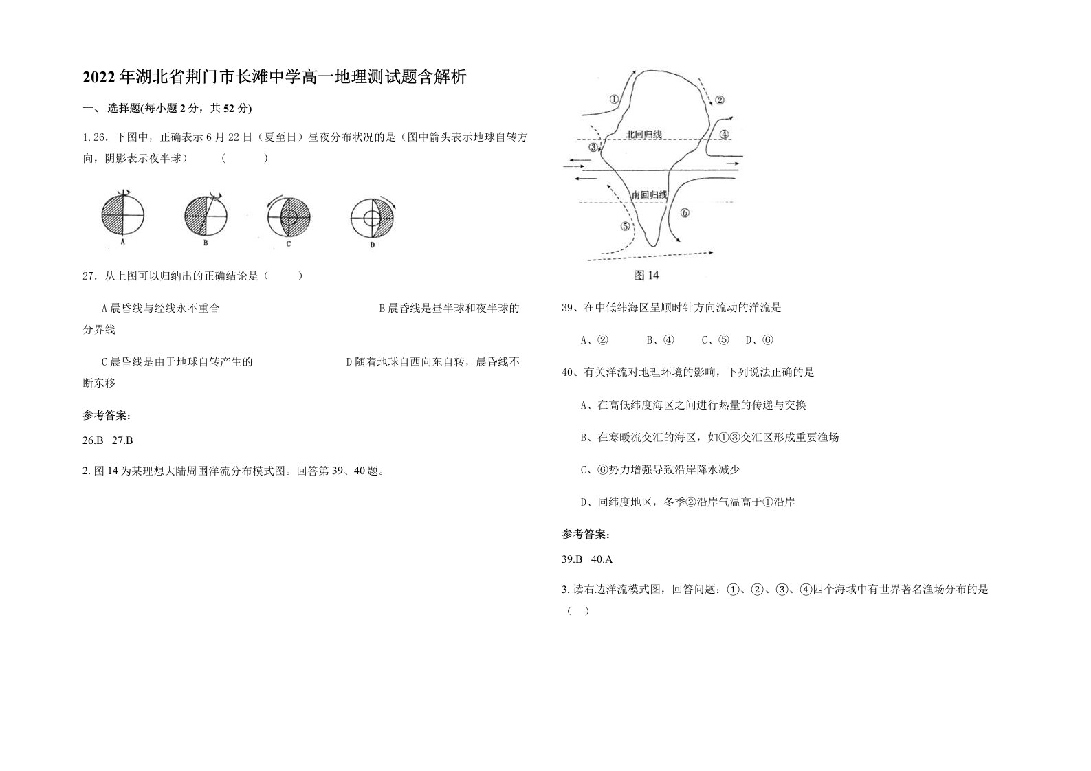 2022年湖北省荆门市长滩中学高一地理测试题含解析