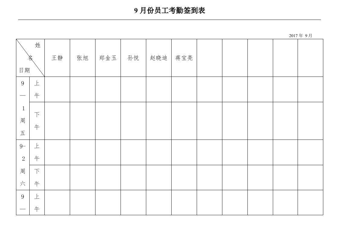 最实用的考勤签到表(上下班签到表)