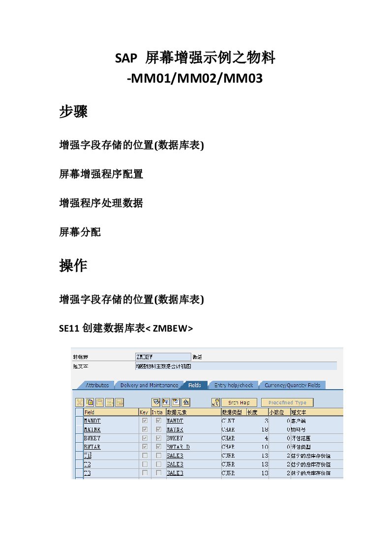 SAP屏幕增强示例之物料