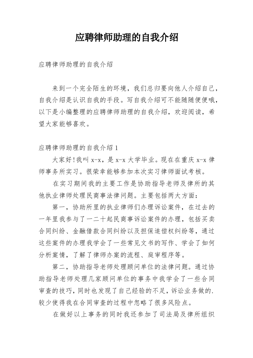 应聘律师助理的自我介绍