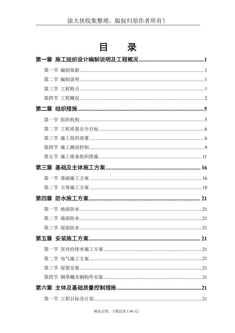 【管理精品】某粮食储备库扩建工程