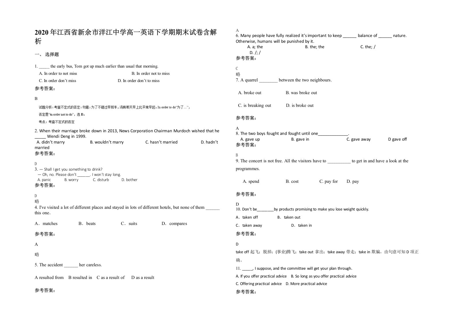 2020年江西省新余市洋江中学高一英语下学期期末试卷含解析