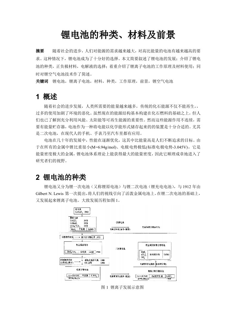 锂电池的种类、材料及前景