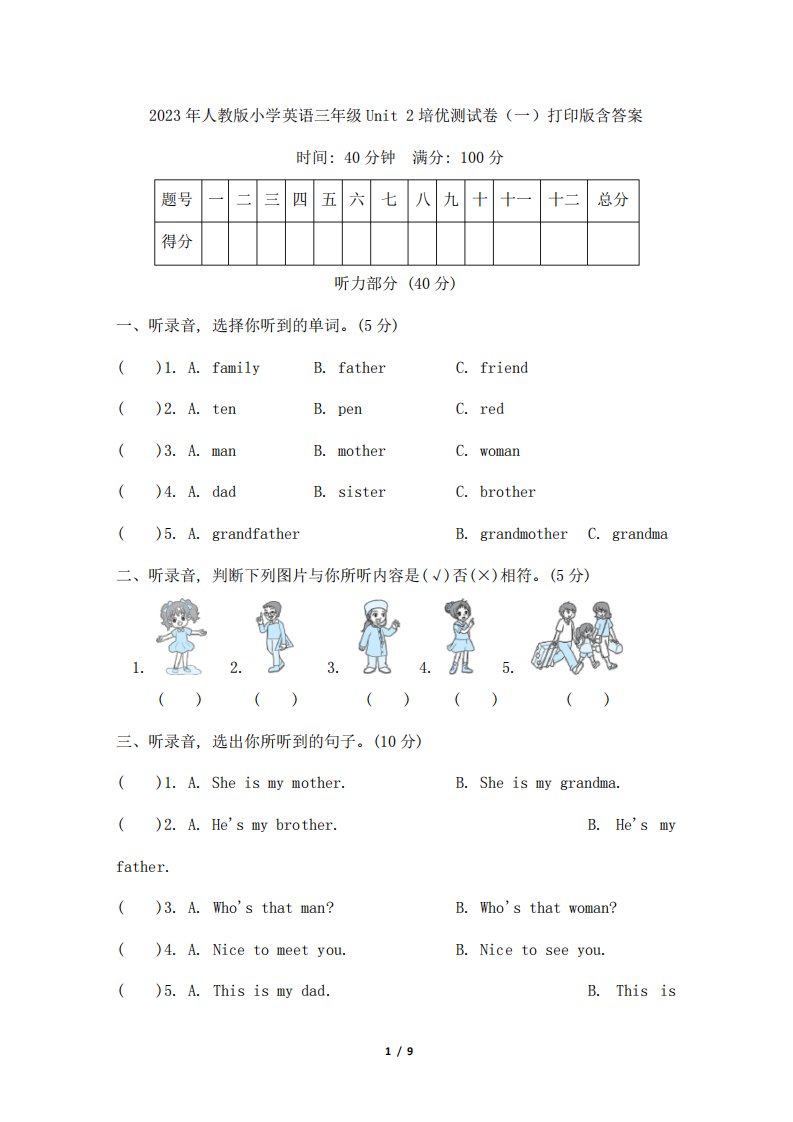 2023年人教版小学英语三年级Unit