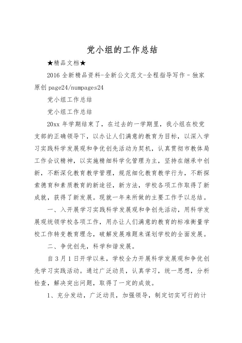 2022党小组的工作总结