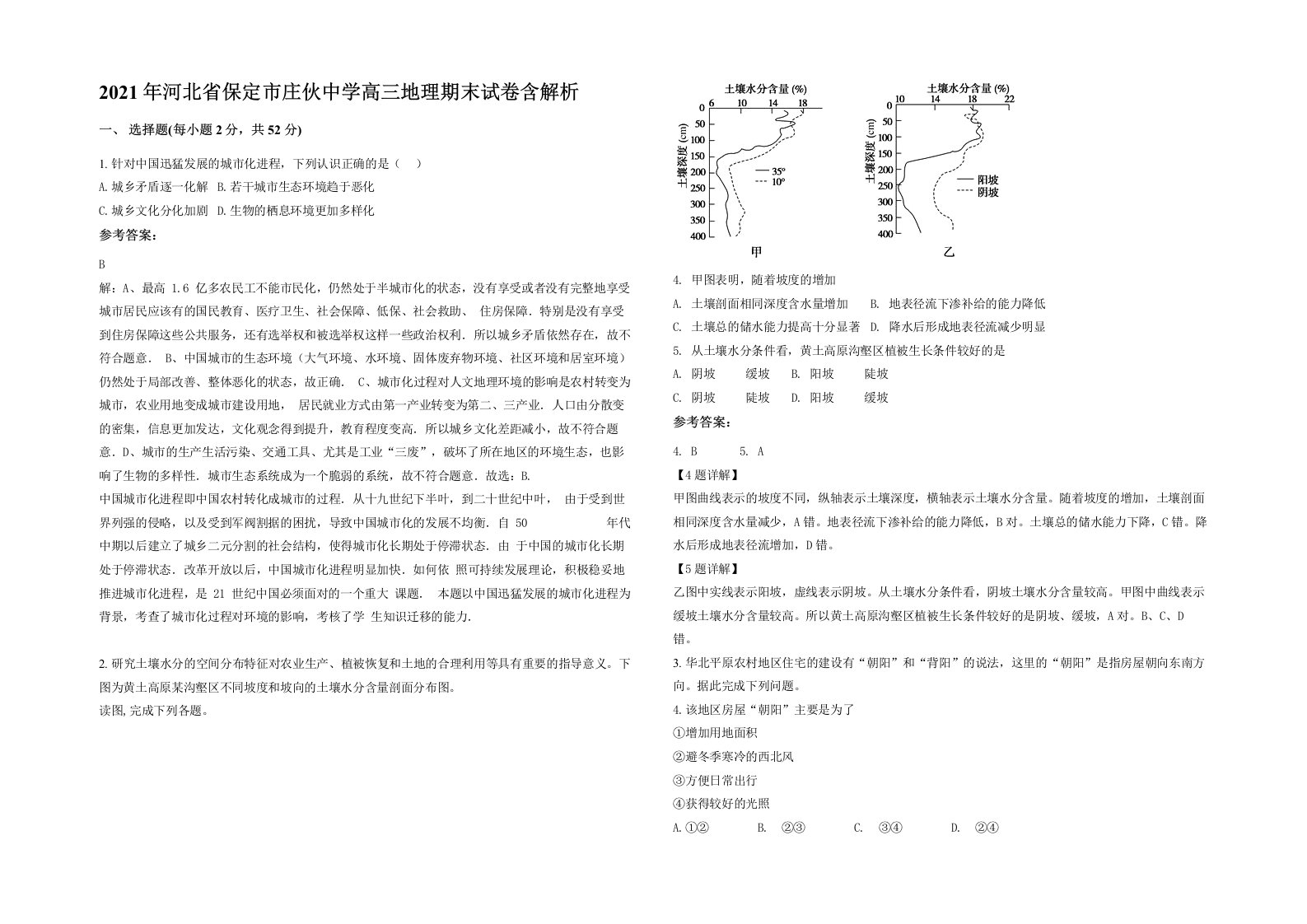 2021年河北省保定市庄伙中学高三地理期末试卷含解析