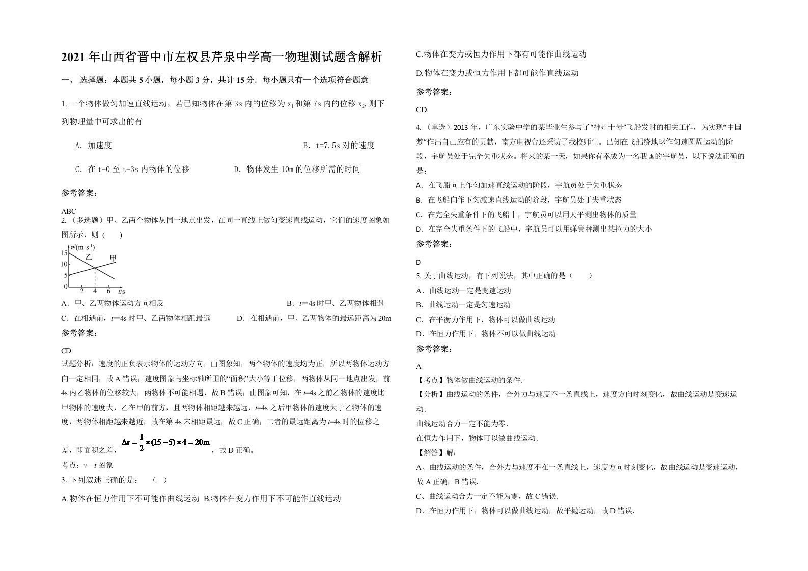 2021年山西省晋中市左权县芹泉中学高一物理测试题含解析