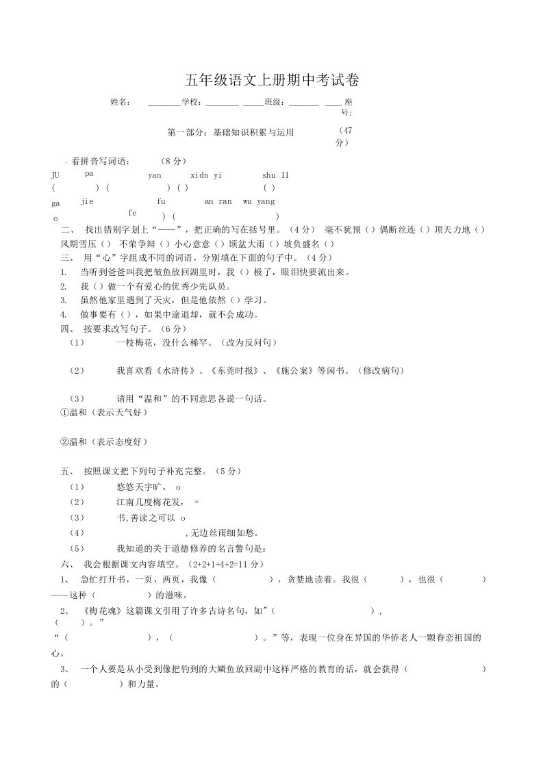 小学五年级上册语文期中测题答案2