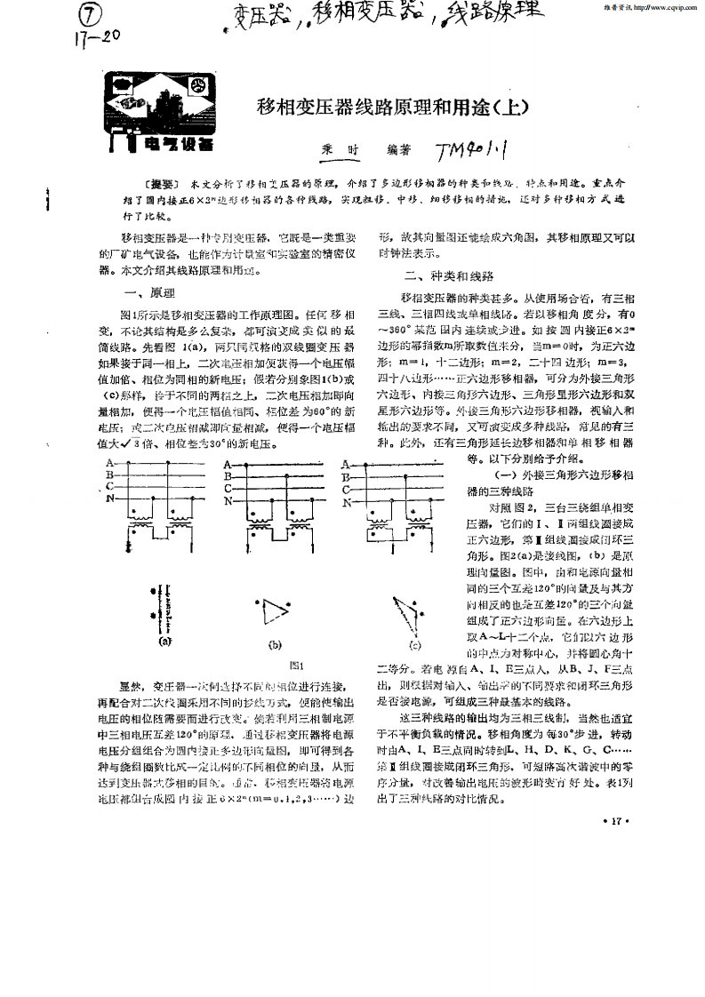 移相变压器线路原理和用途(上)